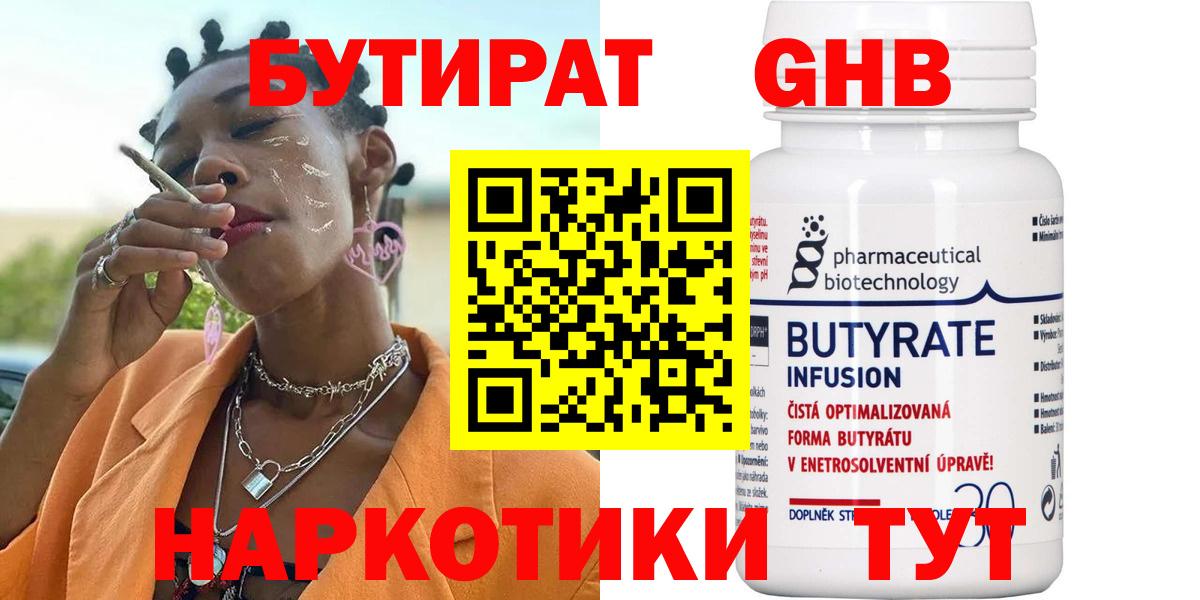 БУТИРАТ 99% Ухта
