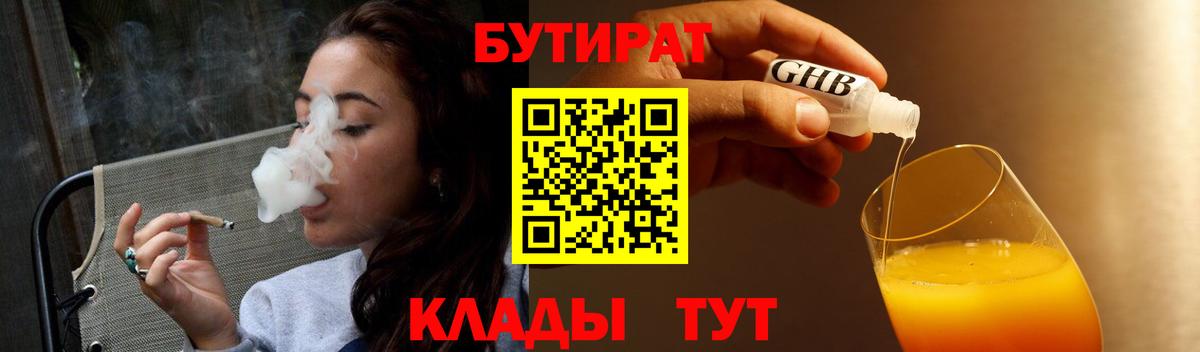 Бутират 99%  Вход с VPN  Ухта 