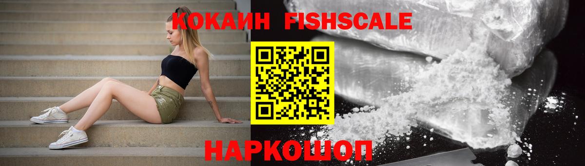 Ухта  COCAIN FishScale  Вход с VPN 