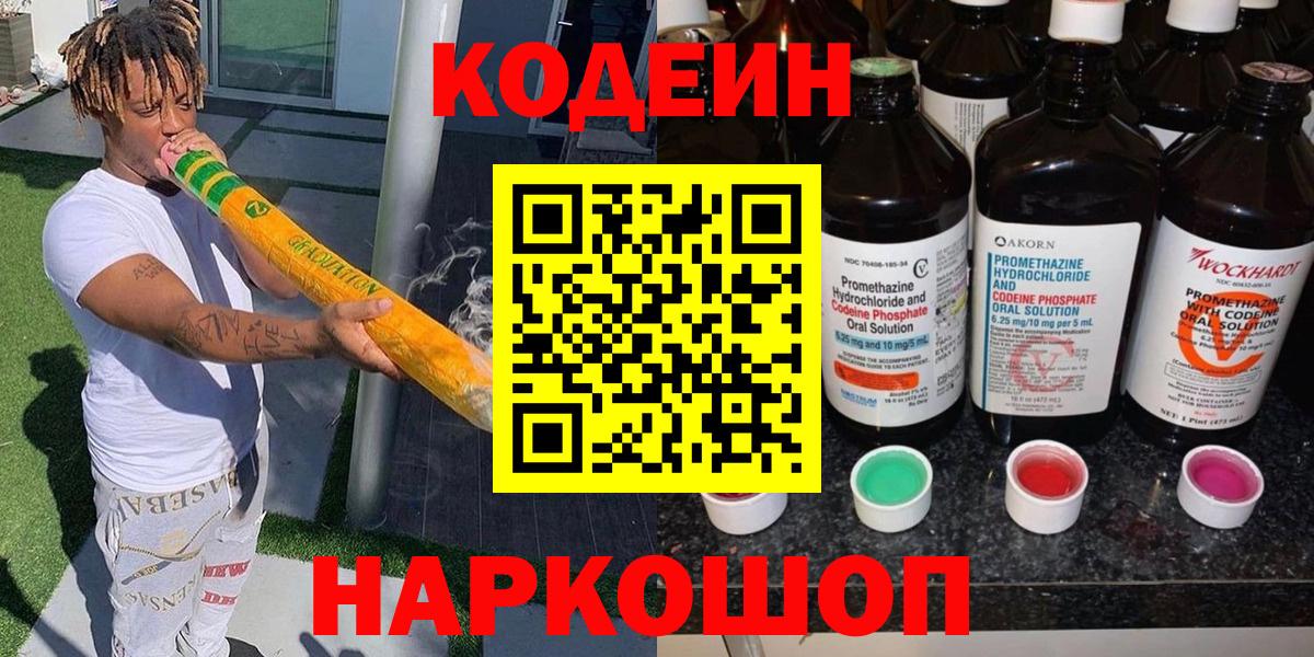 Codein Purple Drank  Codein напиток Lean (лин)  Вход с VPN  Ухта 