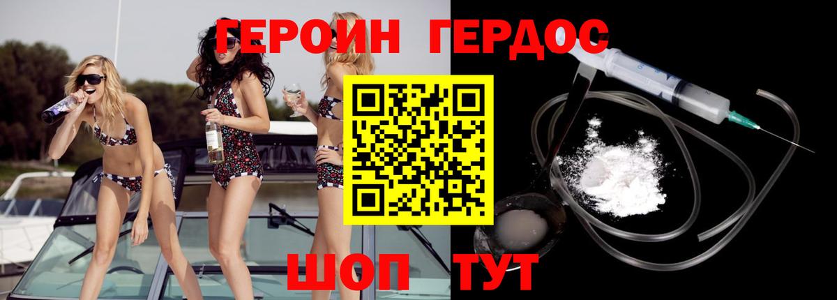 ГЕРОИН белый Ухта