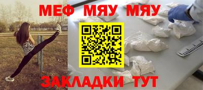мяу мяу мука Мариинск