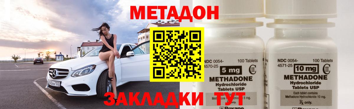МЕТАДОН methadone Ухта